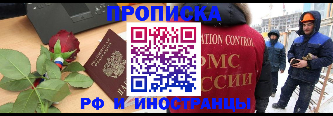 временная регистрация в Северной Осетии
